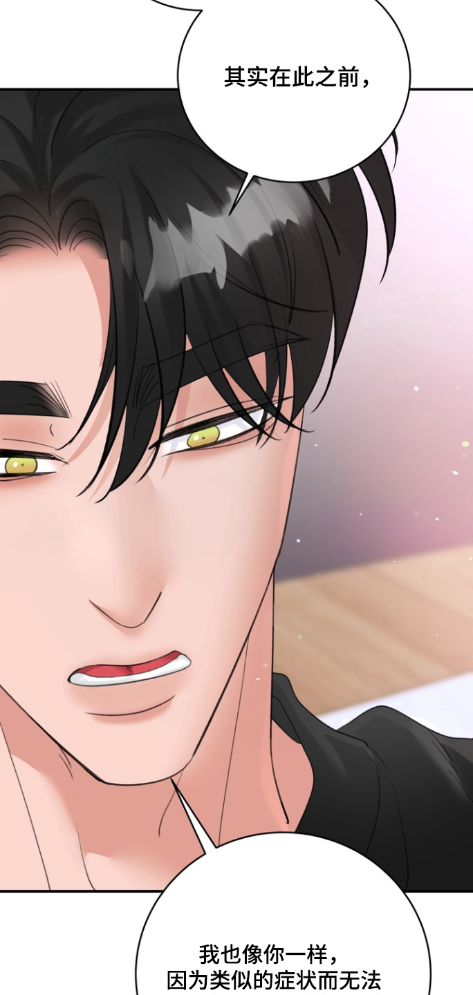 本能牢笼漫画,第19章：这什么意思3图