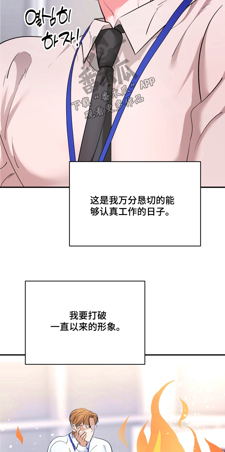 本能牢笼漫画,第26章：资料泄露3图