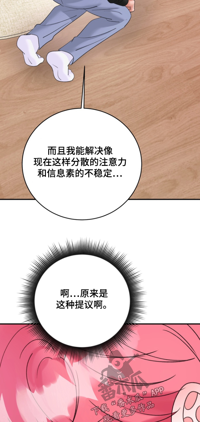 本能牢笼漫画,第20章：考虑一下4图