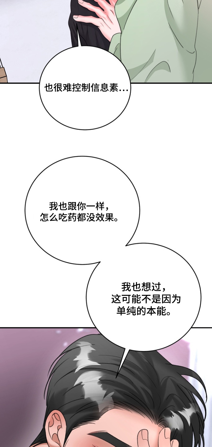 本能牢笼漫画,第19章：这什么意思1图