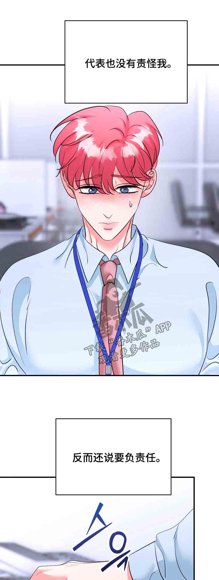 本能牢笼漫画,第29章：没有证据1图