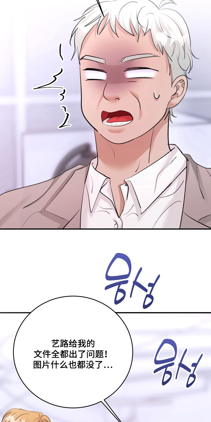 本能喜欢漫画,第27章：出什么事了2图