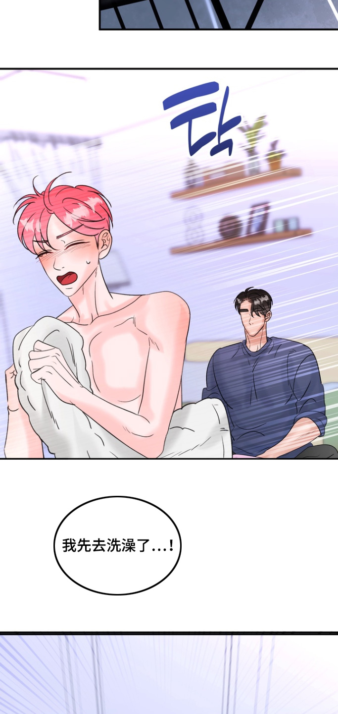 本能牢笼漫画,第18章：我去洗澡了2图