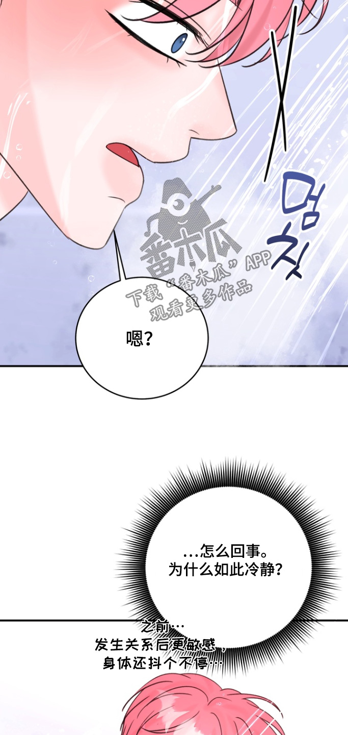 本能牢笼漫画,第18章：我去洗澡了1图