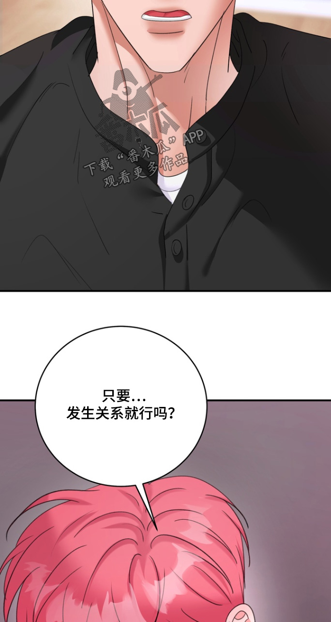 本能牢笼漫画,第20章：考虑一下5图