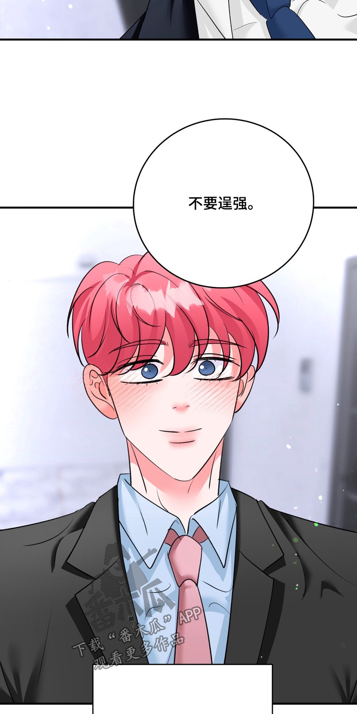 本能牢笼漫画,第33章：不要逞强5图