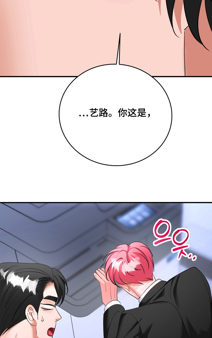 本能牢笼漫画,第35章：我有点热2图