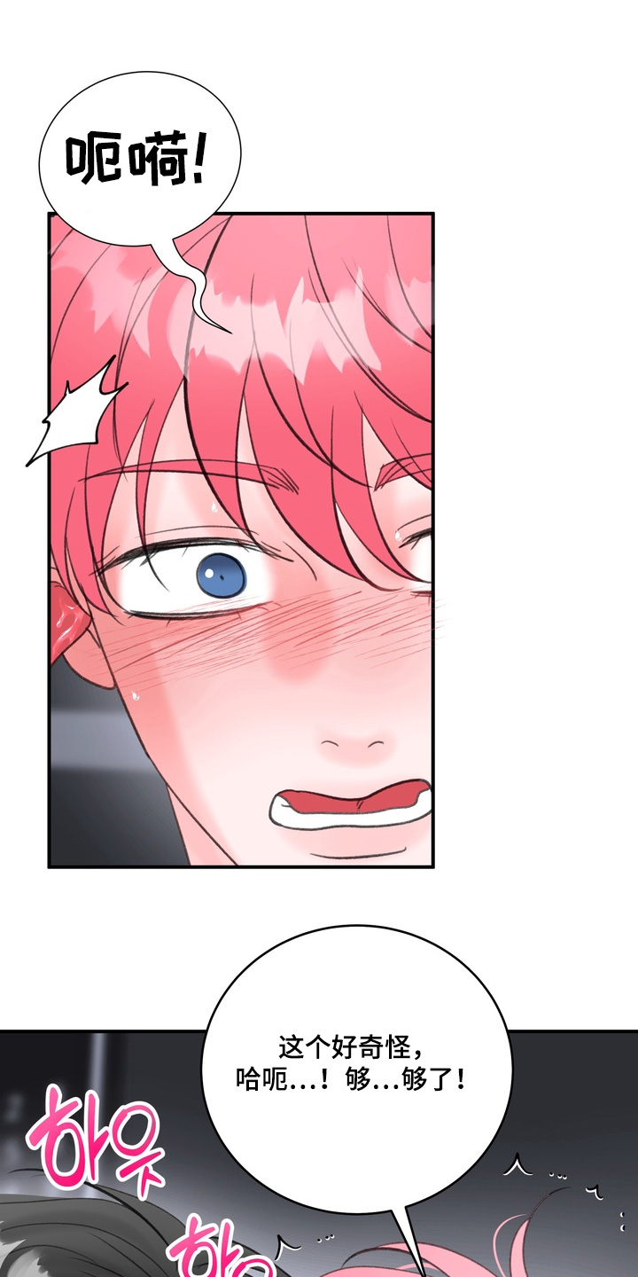 本能被压抑的表现漫画,第16章：刚刚开始1图