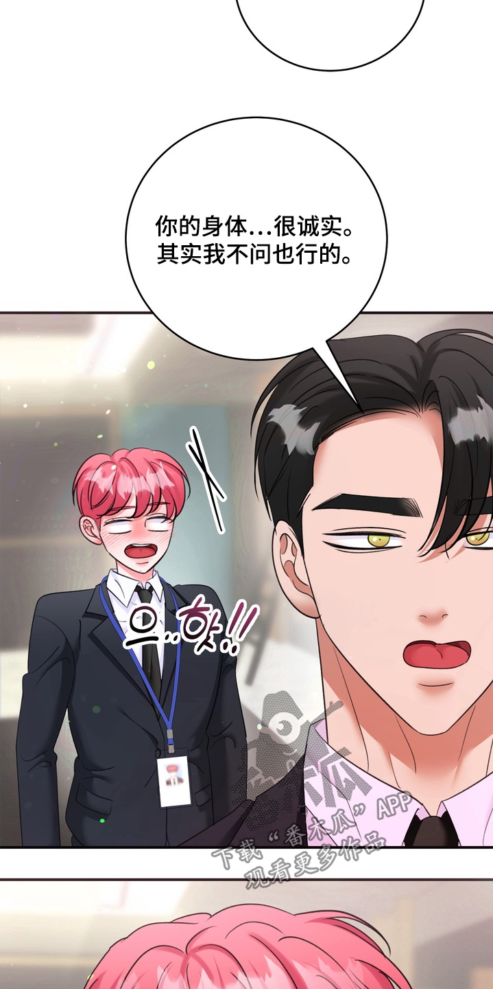 本能牢笼漫画,第25章：状态如何4图