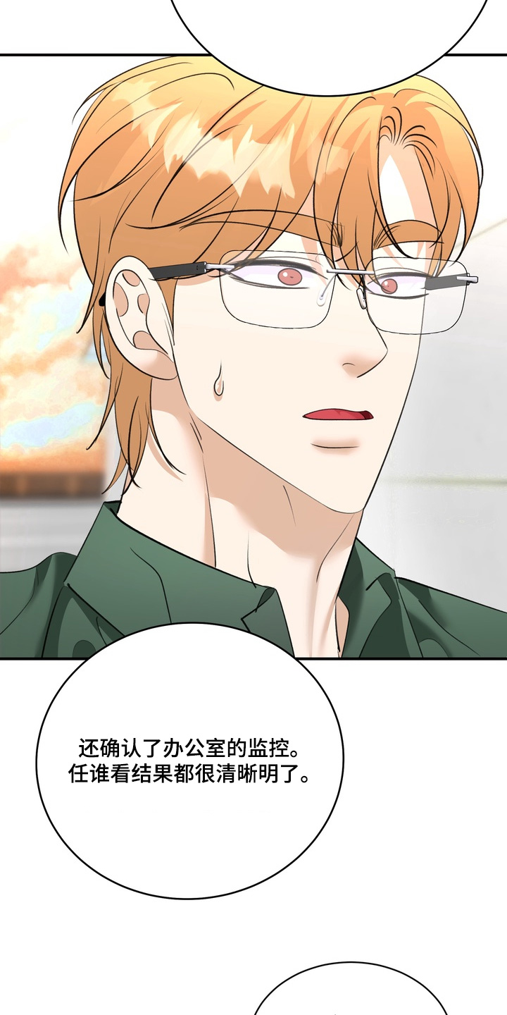 本能牢笼漫画,第32章：您误会了4图