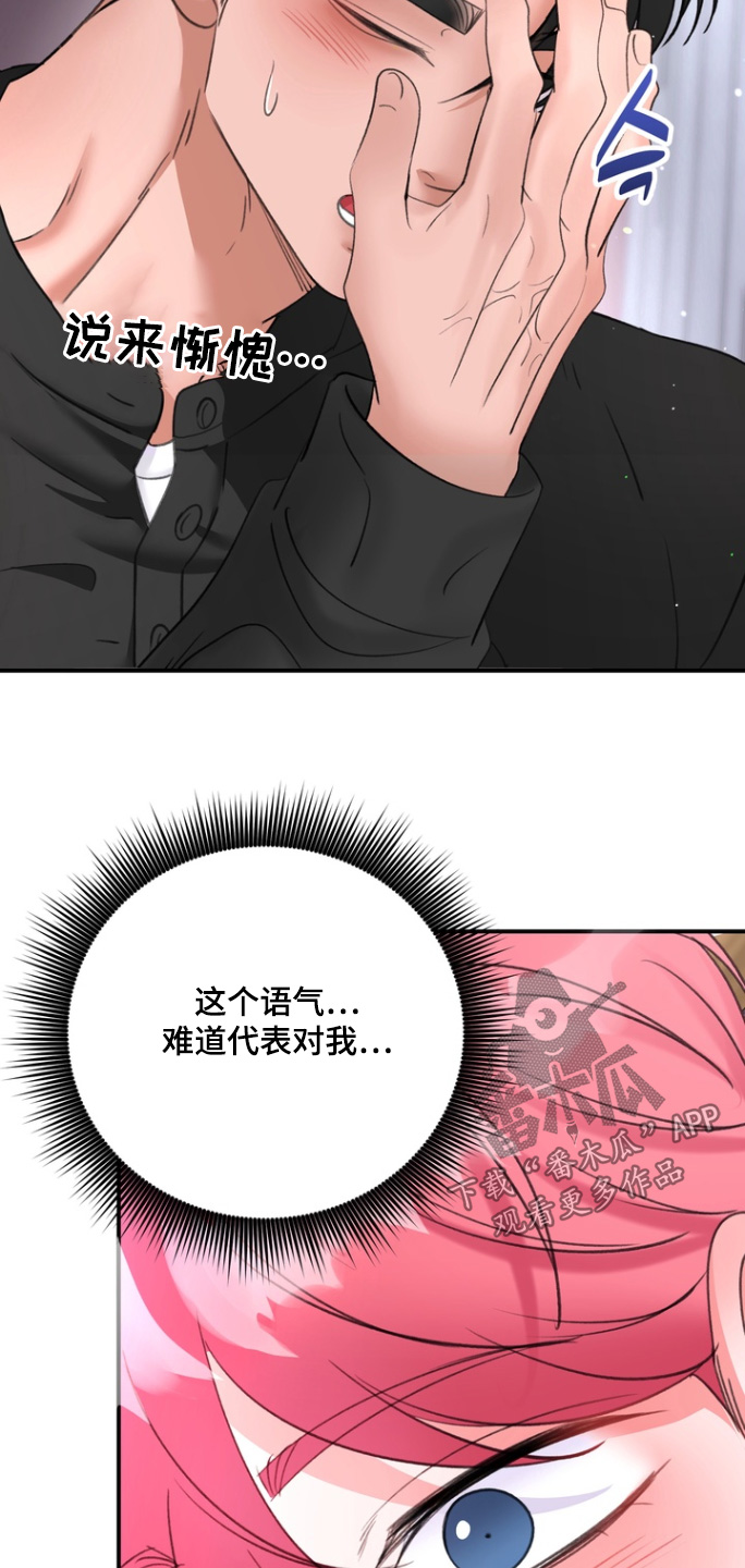 本能牢笼漫画,第19章：这什么意思2图