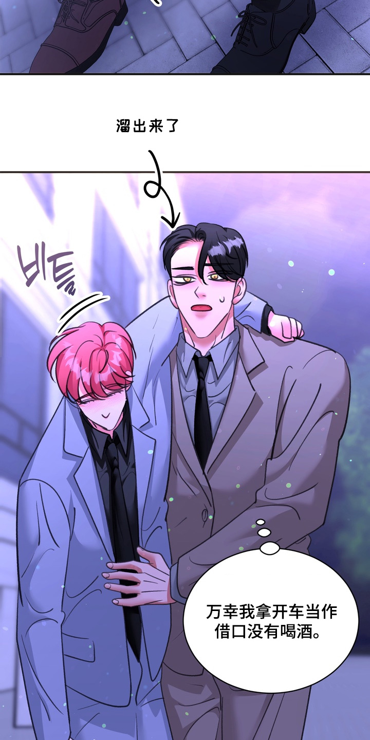 本能牢笼漫画,第37章：你喝醉了2图