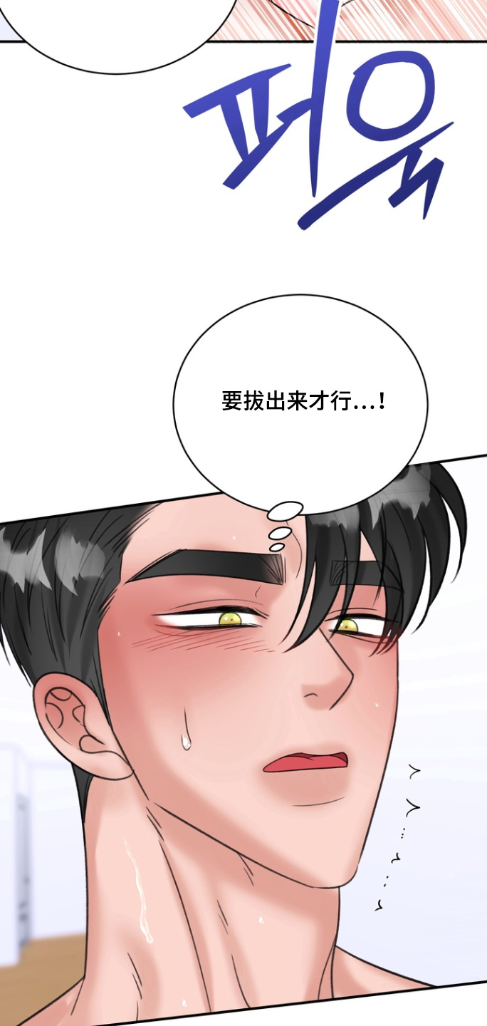 本能牢笼漫画,第17章：快点4图
