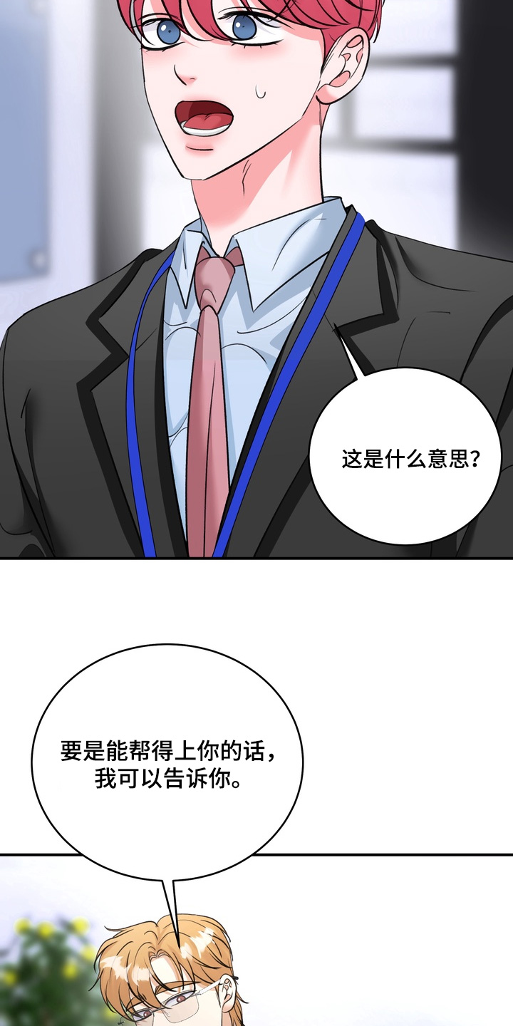 自我意识的牢笼漫画,第29章：没有证据1图