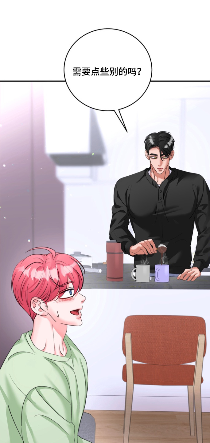 本能牢笼漫画,第19章：这什么意思2图