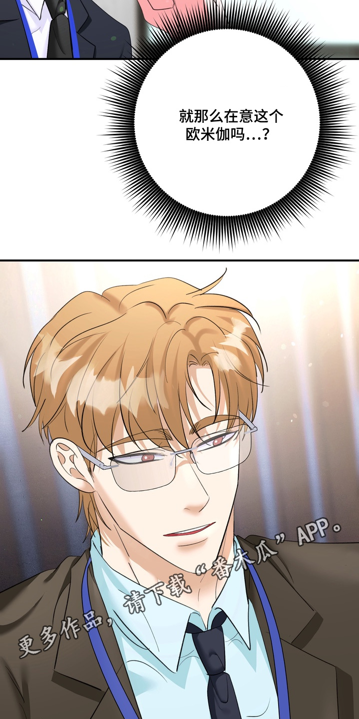本能牢笼漫画,第25章：状态如何4图