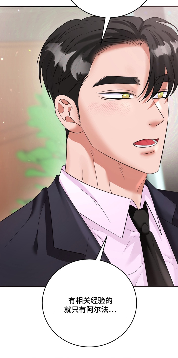 本能牢笼漫画,第25章：状态如何5图