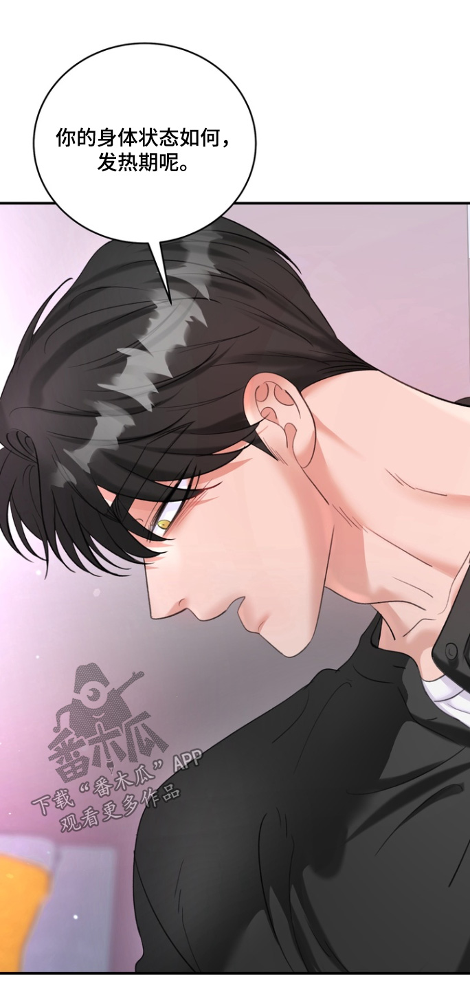 本能牢笼漫画,第19章：这什么意思4图