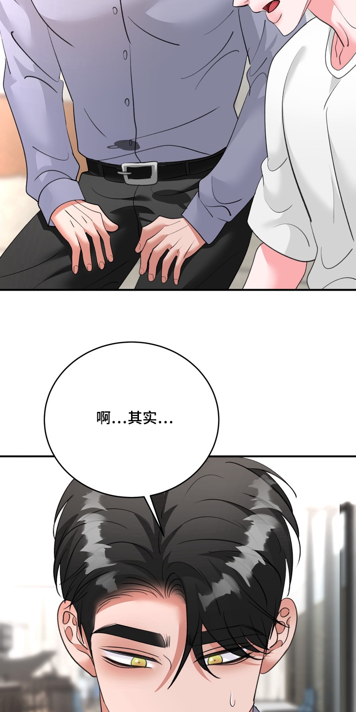 本能牢笼漫画,第38章：确定喜欢你5图