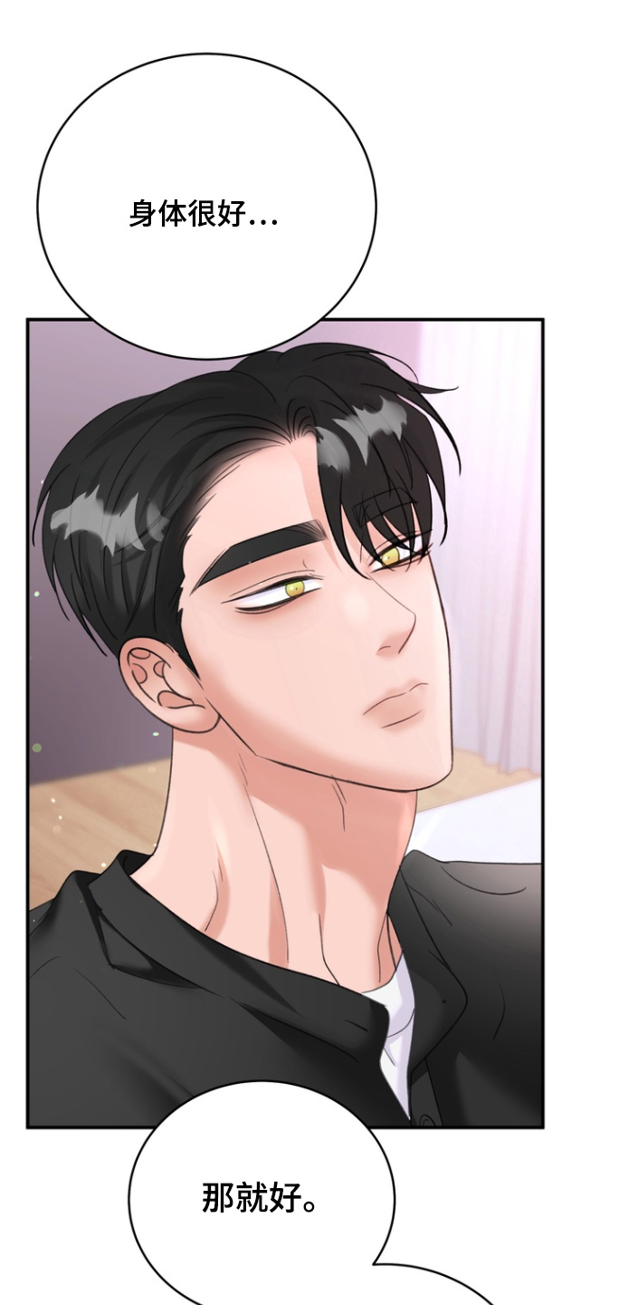 本能牢笼漫画,第19章：这什么意思2图