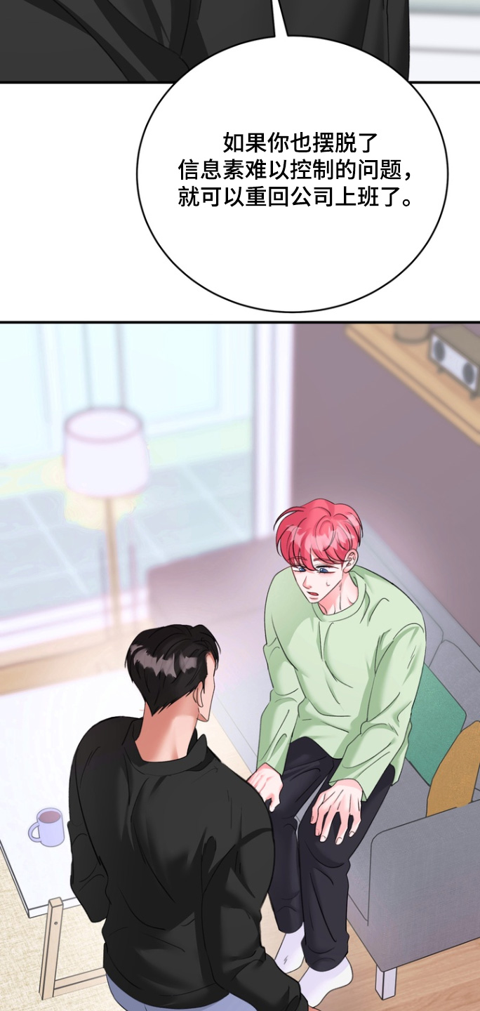 本能牢笼漫画,第20章：考虑一下3图