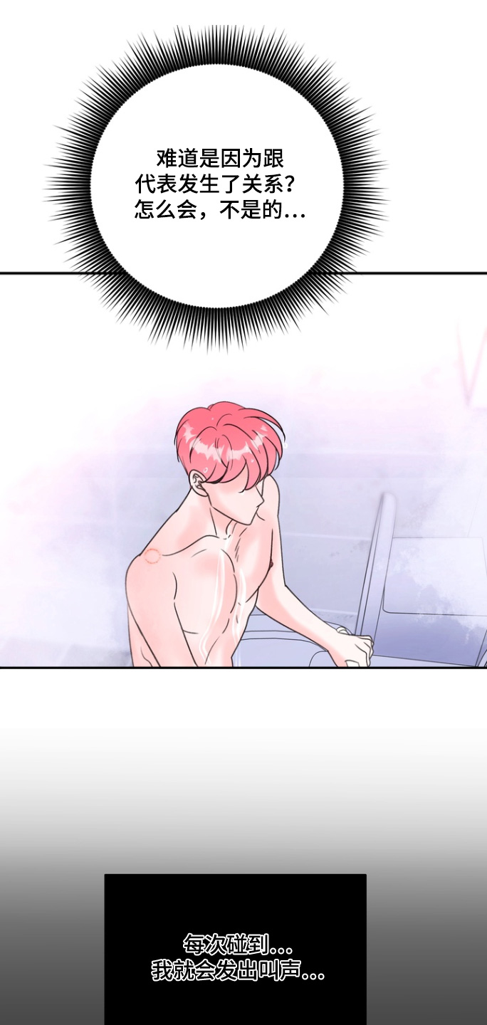 本能牢笼漫画,第18章：我去洗澡了5图