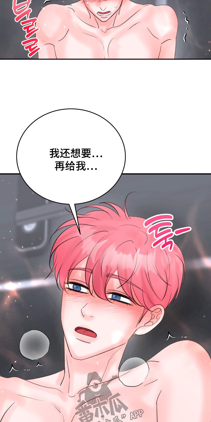 本能被压抑的表现漫画,第16章：刚刚开始5图
