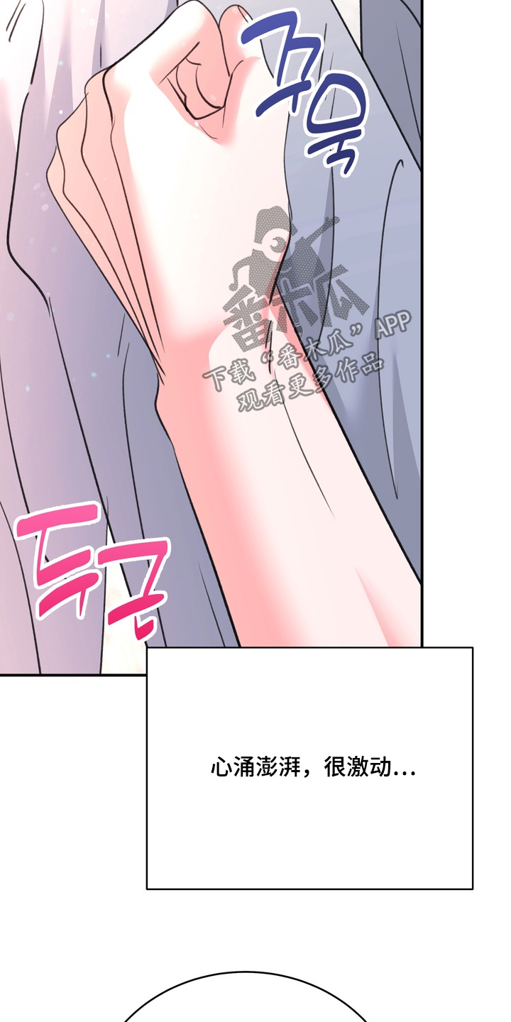 本能牢笼漫画,第38章：确定喜欢你3图