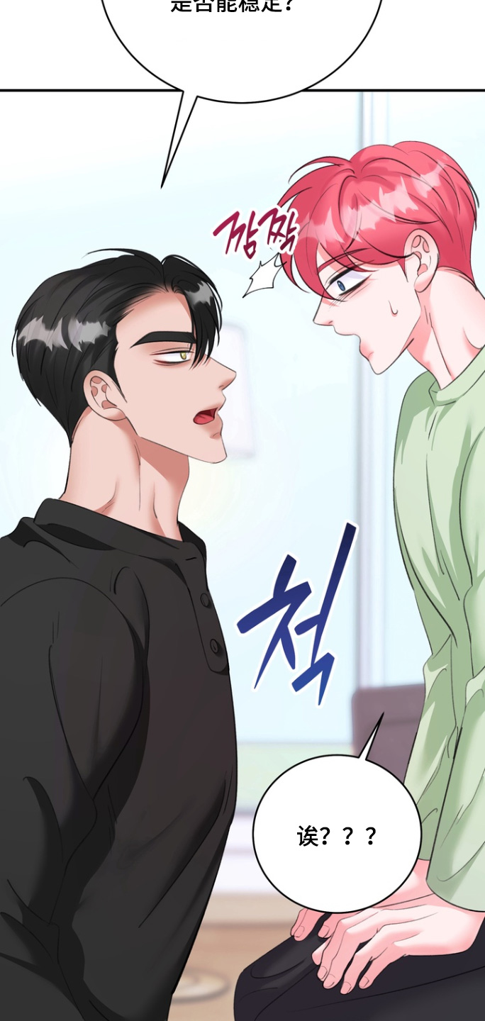 本能牢笼漫画,第20章：考虑一下3图