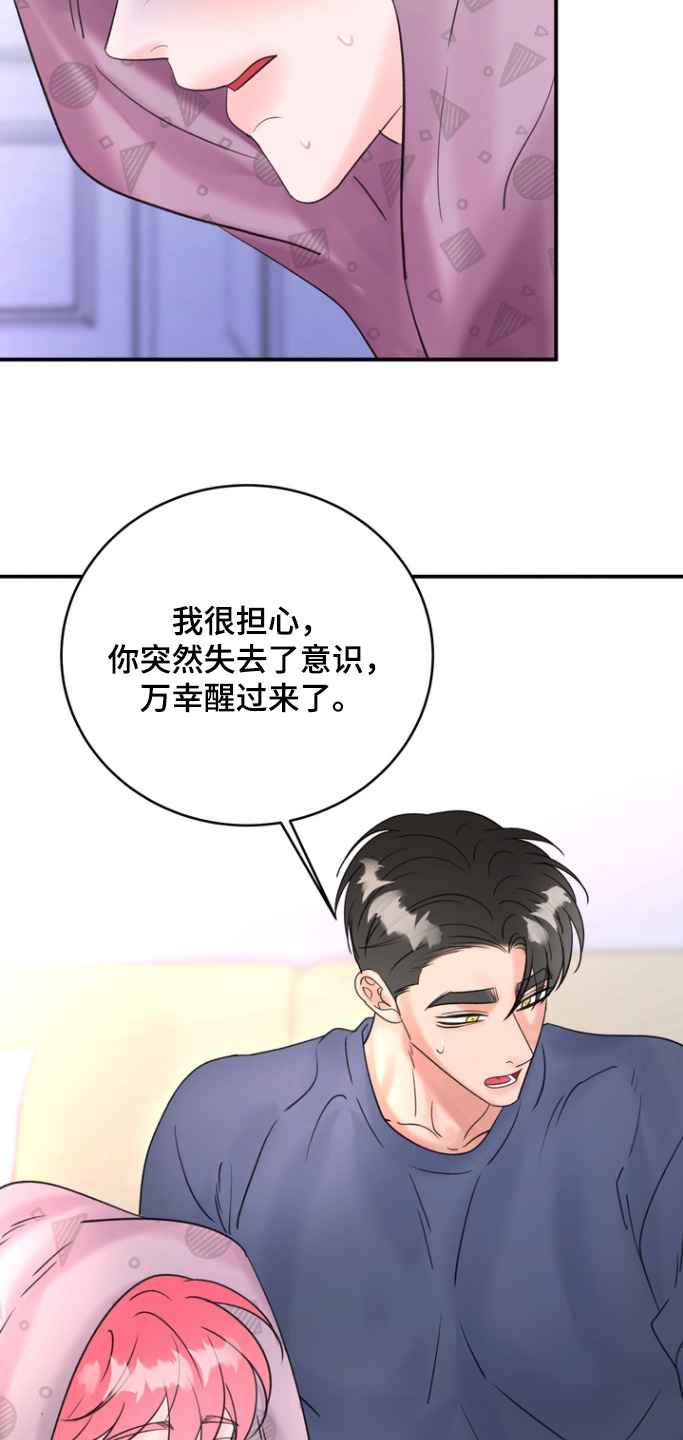 本能牢笼漫画,第18章：我去洗澡了3图