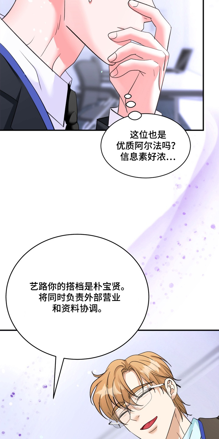 本能牢笼漫画,第24章：多多指教4图