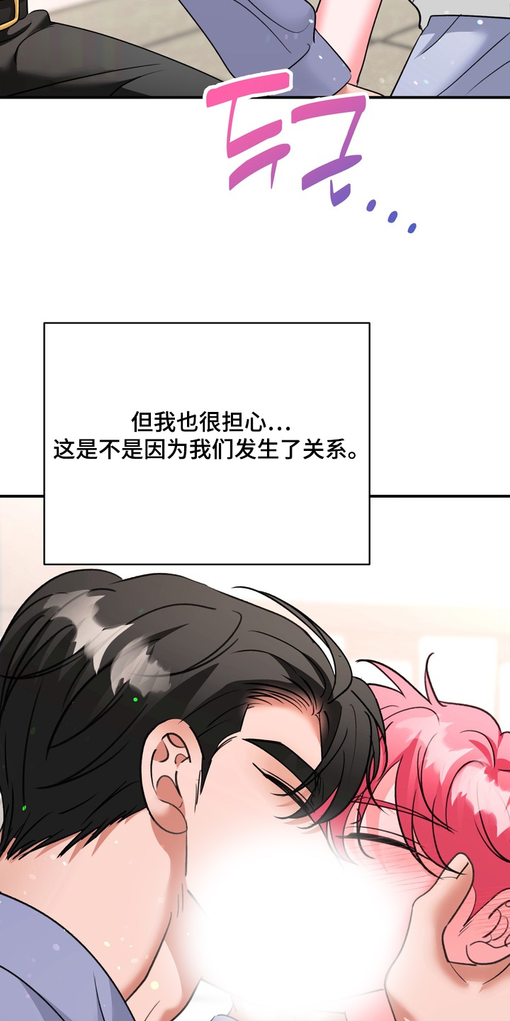 本能牢笼漫画,第38章：确定喜欢你5图