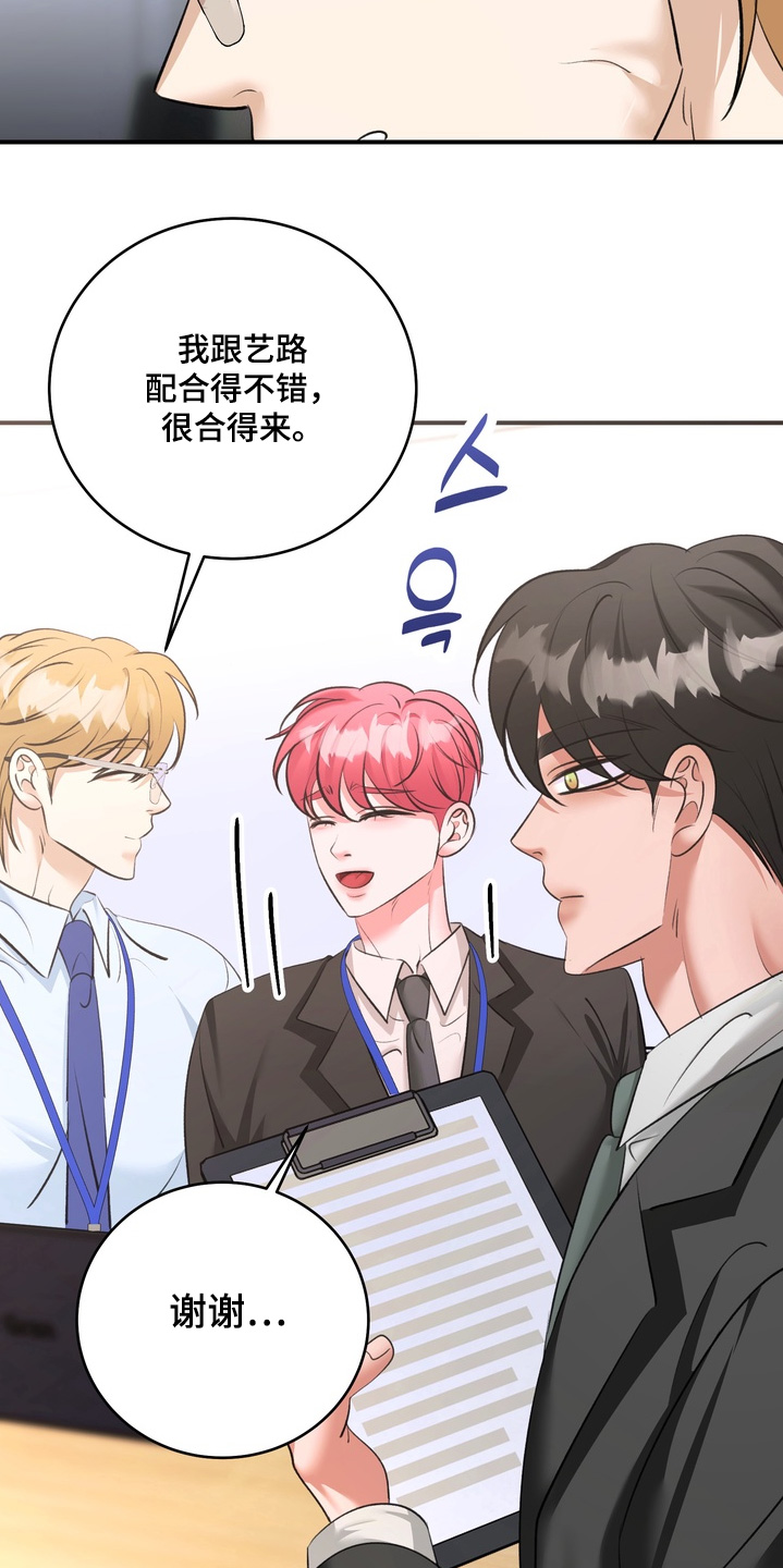 本能牢笼漫画,第27章：出什么事了5图