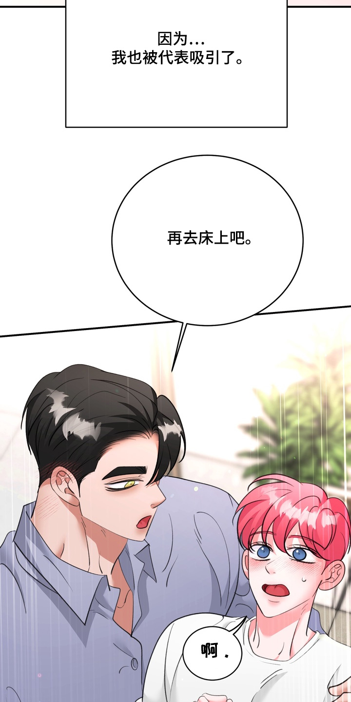 本能牢笼漫画免费阅读漫画,第38章：确定喜欢你2图