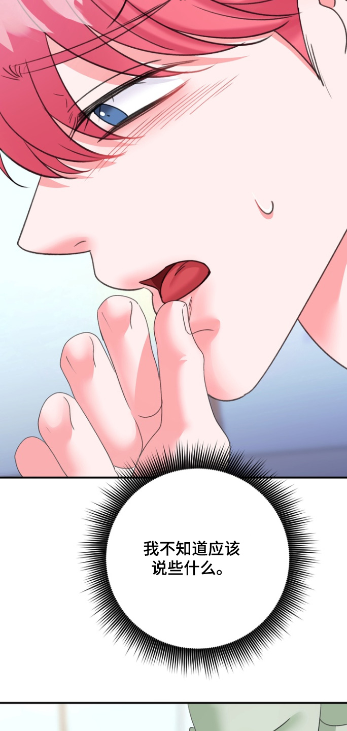 本能牢笼漫画,第20章：考虑一下5图