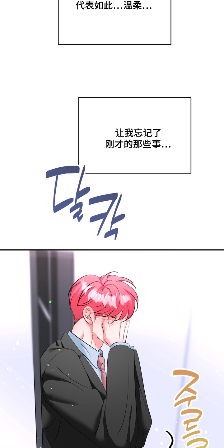本能牢笼漫画,第33章：不要逞强1图
