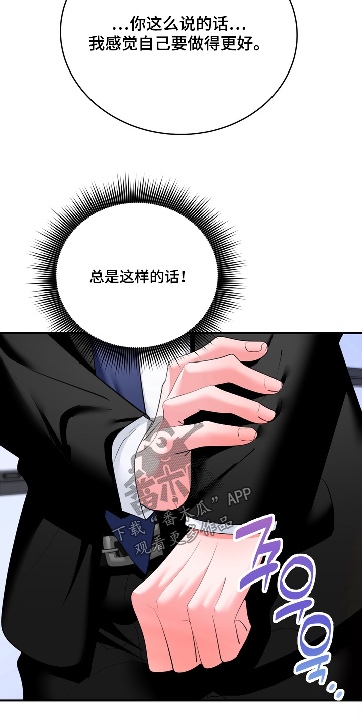 本能牢笼漫画,第35章：我有点热2图