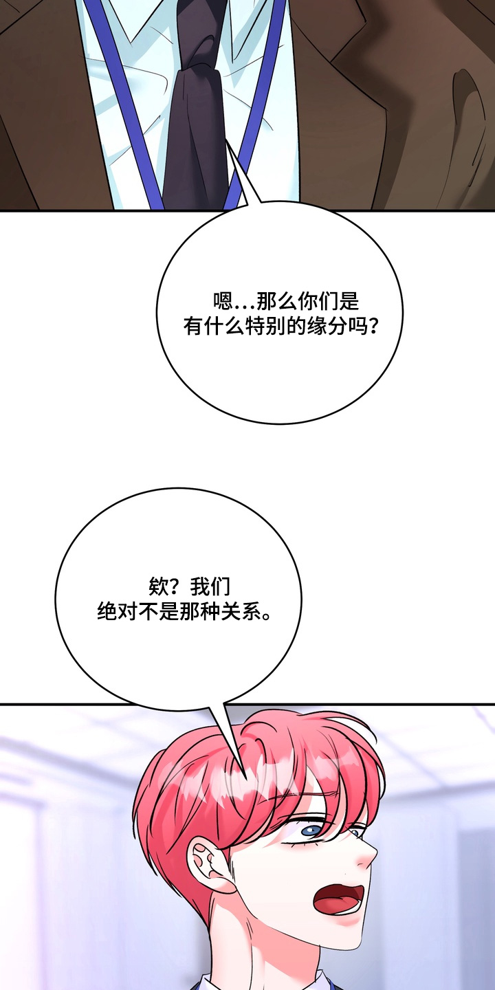 本能牢笼漫画,第24章：多多指教4图
