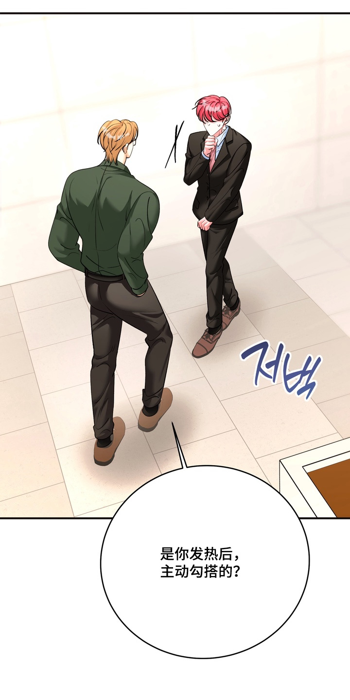 本能牢笼漫画,第31章：不要在说了3图