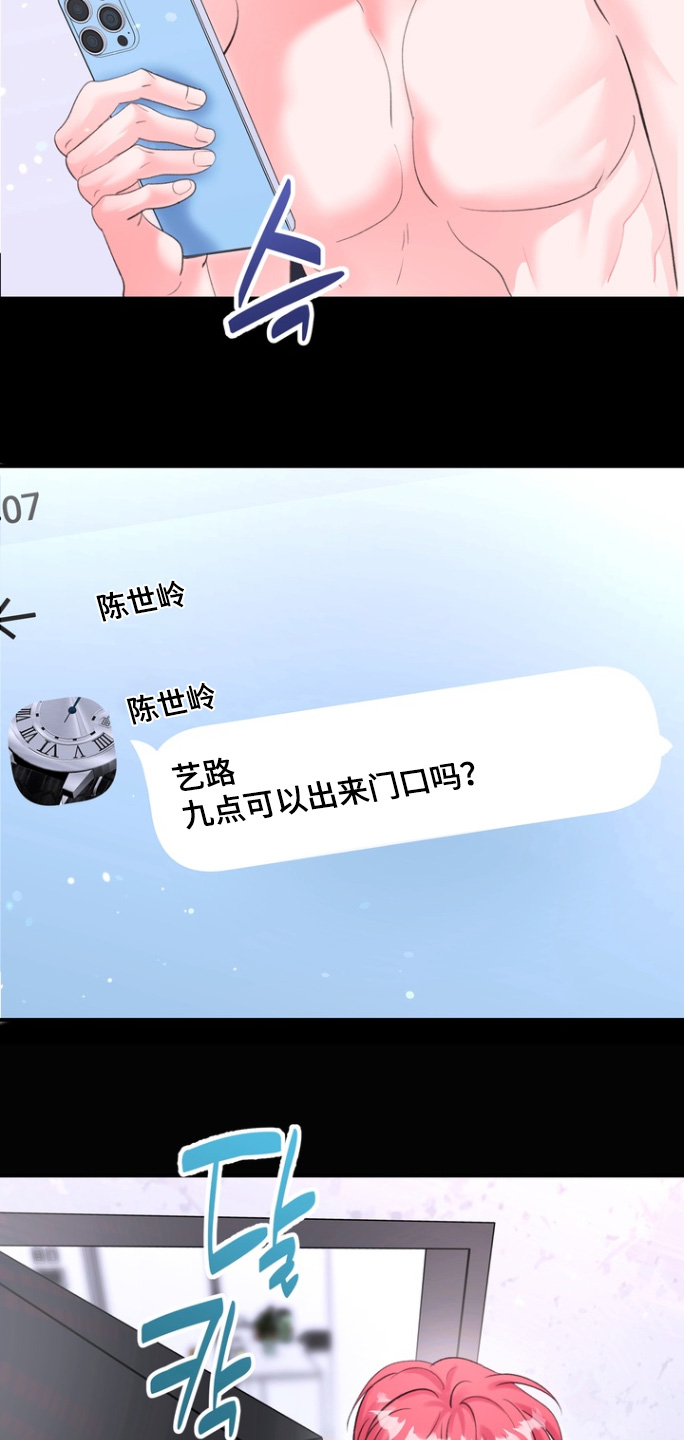 本能牢笼漫画,第19章：这什么意思5图
