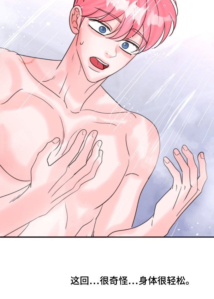 本能牢笼漫画,第18章：我去洗澡了2图