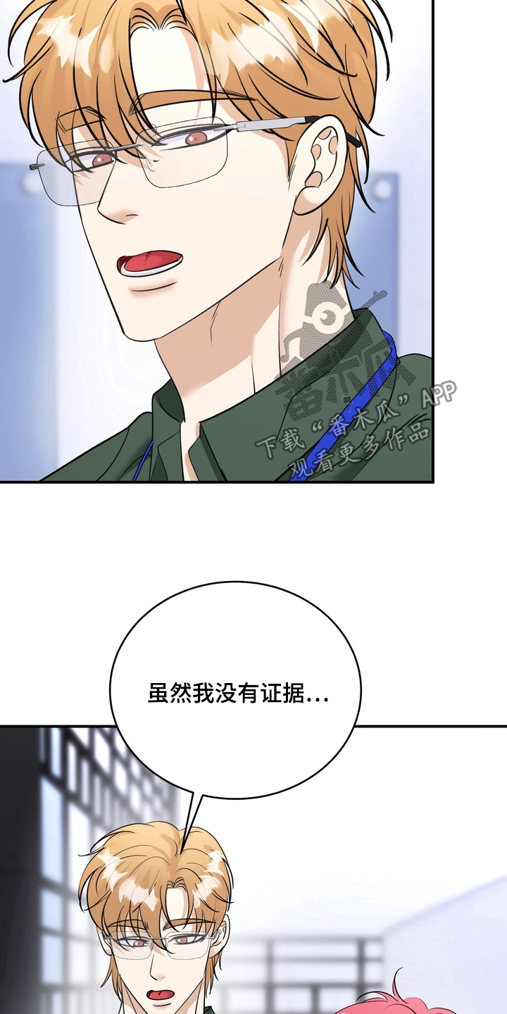 自我意识的牢笼漫画,第29章：没有证据3图