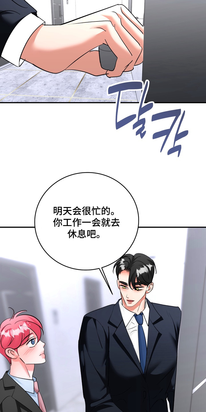 本能牢笼漫画,第33章：不要逞强2图