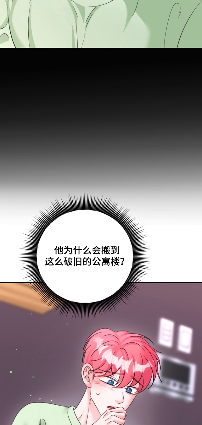 本能牢笼漫画,第19章：这什么意思4图