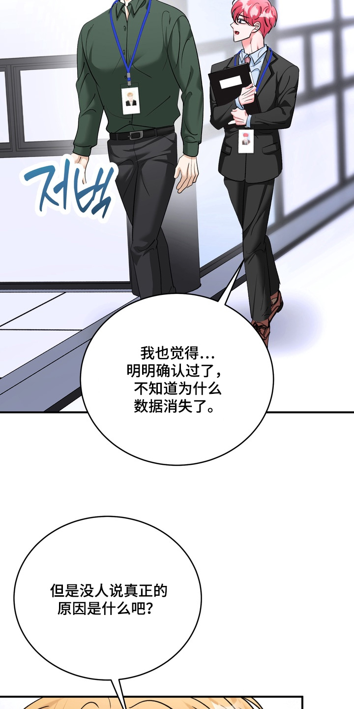 自我意识的牢笼漫画,第29章：没有证据2图