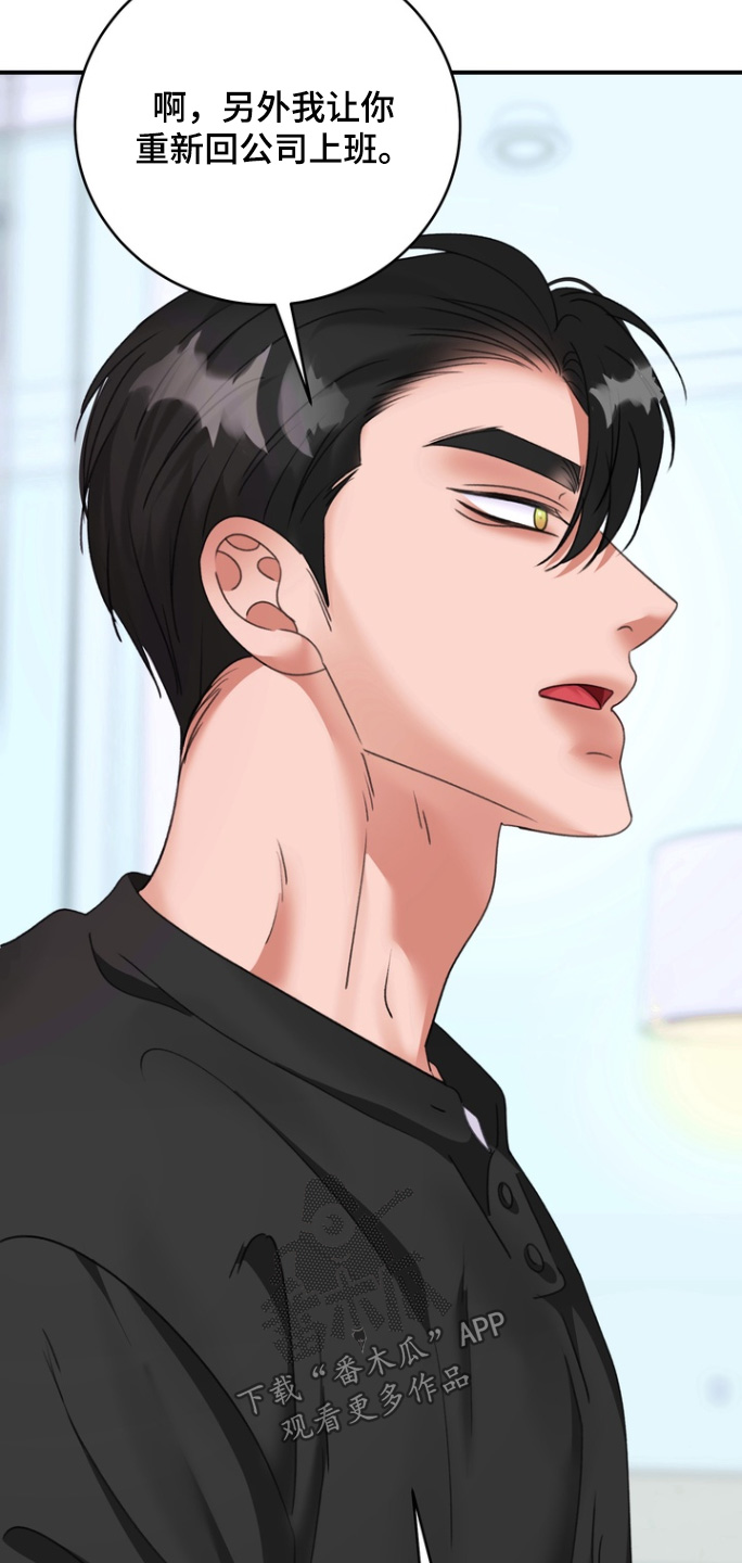 本能牢笼漫画,第20章：考虑一下2图