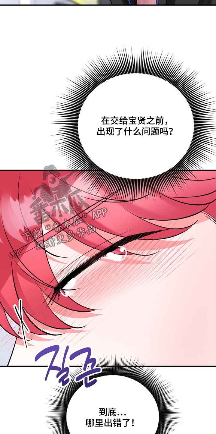 本能牢笼漫画,第28章：在整理一次4图