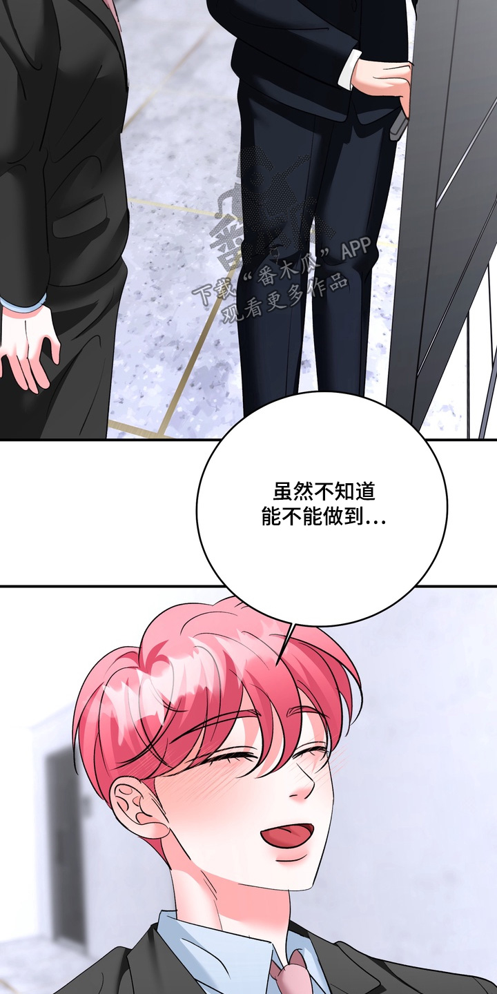 本能牢笼漫画,第33章：不要逞强3图