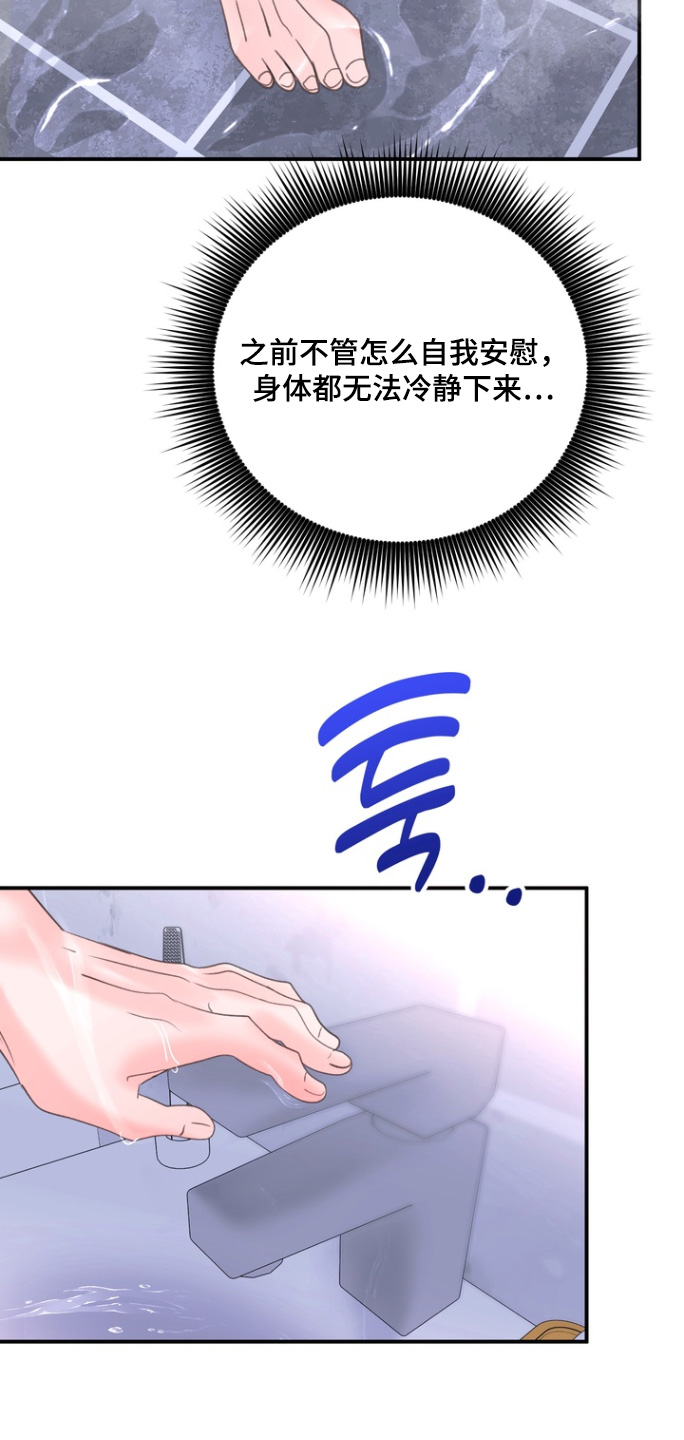 本能牢笼漫画,第18章：我去洗澡了4图