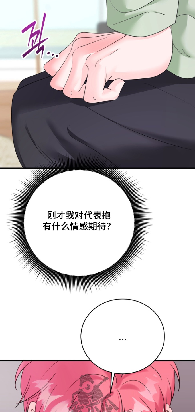 本田crv漫画,第20章：考虑一下1图